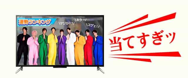 運勢ランキング当てすぎ
