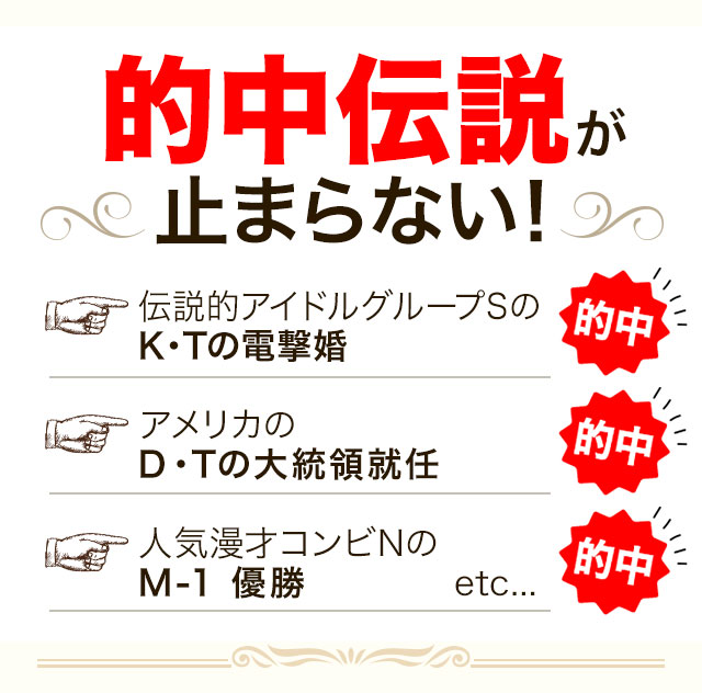 的中伝説が止まらない！伝説的アイドルグループSのK・Tの電撃婚アメリカのD・Tの大統領就任人気漫才コンビNの M-1優勝etc...