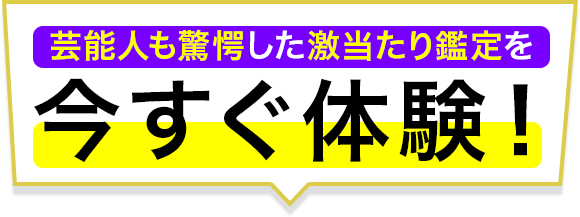 今すぐ体験