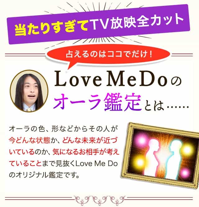 【Love Me Doの大予言】あなたの「オーラ」/運命の相手は誰？